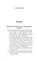 Заготовки без хлопот. Чаи, варенья, соленья — фото, картинка — 8