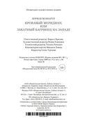 Кровавый меридиан, или Закатный багрянец на западе — фото, картинка — 26
