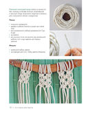 МАКРАМЕ Time. Авторское руководство по искусству плетения + коллекция стильных дизайнов — фото, картинка — 14