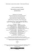 Человек в футляре. Избранное — фото, картинка — 22