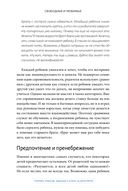 Свободные и любимые. Современный подход к воспитанию детей на основе безусловного принятия — фото, картинка — 18