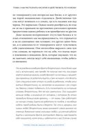 Свободные и любимые. Современный подход к воспитанию детей на основе безусловного принятия — фото, картинка — 19