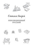 25 оттенков русского. От древних славян до бумеров и зумеров — фото, картинка — 20