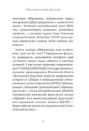 25 оттенков русского. От древних славян до бумеров и зумеров — фото, картинка — 27