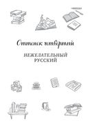 25 оттенков русского. От древних славян до бумеров и зумеров — фото, картинка — 44