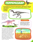 Динозавры для самых маленьких — фото, картинка — 2