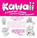 Неразбериха в стране KAWAII — фото, картинка — 2