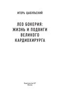 Лео Бокерия — фото, картинка — 1