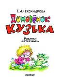 Домовёнок Кузька — фото, картинка — 3