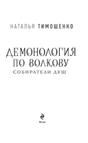 Собиратели душ — фото, картинка — 3