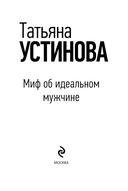 Миф об идеальном мужчине — фото, картинка — 3