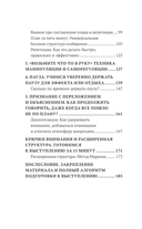 Красивая речь. Как перестать бояться публичных выступлений — фото, картинка — 3
