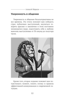 Красивая речь. Как перестать бояться публичных выступлений — фото, картинка — 11