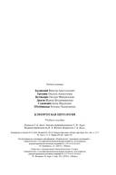 Клиническая цитология. Учебное пособие — фото, картинка — 17