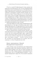 Пробуждение чувств. Доверься – и следуй! — фото, картинка — 12