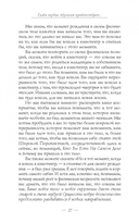 Пробуждение чувств. Доверься – и следуй! — фото, картинка — 6