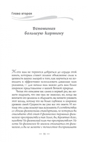 Пробуждение чувств. Доверься – и следуй! — фото, картинка — 10