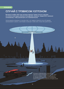 Иллюстрированная история НЛО — фото, картинка — 1