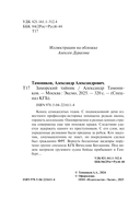 Заморский тайник — фото, картинка — 4
