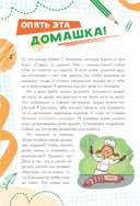 Домашка без слёз — фото, картинка — 2