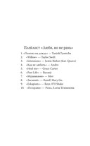 Люби, но не рань — фото, картинка — 9