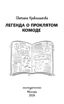 Легенда о проклятом комоде — фото, картинка — 3