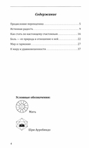 О счастье и мире — фото, картинка — 1