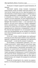 О счастье и мире — фото, картинка — 9