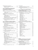 Полный медицинский справочник фельдшера. Диагностика и неотложная помощь, описание процедур, основные принципы работы — фото, картинка — 5