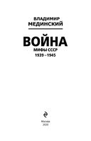 Война. Мифы СССР. 1939-1945 — фото, картинка — 2