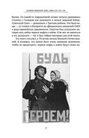 Война. Мифы СССР. 1939-1945 — фото, картинка — 7