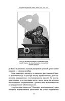 Война. Мифы СССР. 1939-1945 — фото, картинка — 9