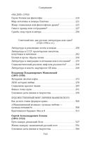Русская литература для всех. От Блока до Бродского — фото, картинка — 3