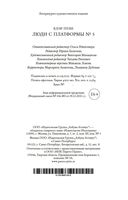 Люди с платформы № 5 — фото, картинка — 20