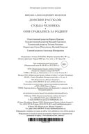Донские рассказы. Судьба человека. Они сражались за Родину — фото, картинка — 28