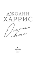 Осколки света — фото, картинка — 2