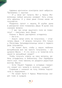 Царевны. Удивительные приключения — фото, картинка — 14