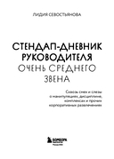 Стендап-дневник руководителя очень среднего звена — фото, картинка — 2