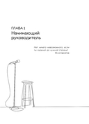 Стендап-дневник руководителя очень среднего звена — фото, картинка — 12