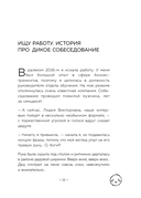 Стендап-дневник руководителя очень среднего звена — фото, картинка — 14