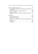 Стендап-дневник руководителя очень среднего звена — фото, картинка — 7