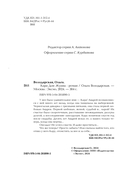 Кара Дон Жуана — фото, картинка — 4