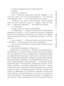 Кара Дон Жуана — фото, картинка — 7