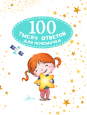 100 тысяч почему. Вопрос-ответ — фото, картинка — 3