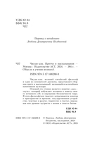 Чжуан-цзы. Притчи и высказывания — фото, картинка — 2