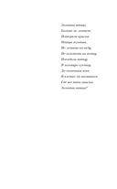 Крылья золотой птицы. Муцянь — фото, картинка — 2