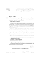 Секреты зелёной ведьмы. Фамильяры, магия стихий, растений и камней — фото, картинка — 2