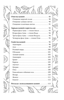 Секреты зелёной ведьмы. Фамильяры, магия стихий, растений и камней — фото, картинка — 5