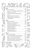 Секреты зелёной ведьмы. Фамильяры, магия стихий, растений и камней — фото, картинка — 7