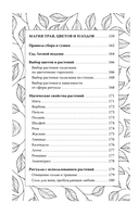 Секреты зелёной ведьмы. Фамильяры, магия стихий, растений и камней — фото, картинка — 8